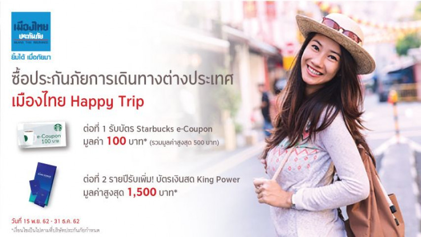 เมืองไทย Happy Trip เมืองไทย Happy Trip